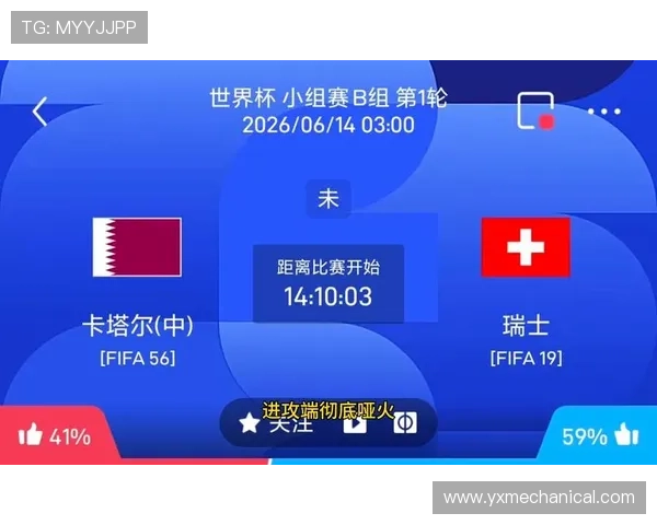 世界杯卡塔尔对瑞士比赛时间表及赛程图片全景展示满足用户多样化信息需求